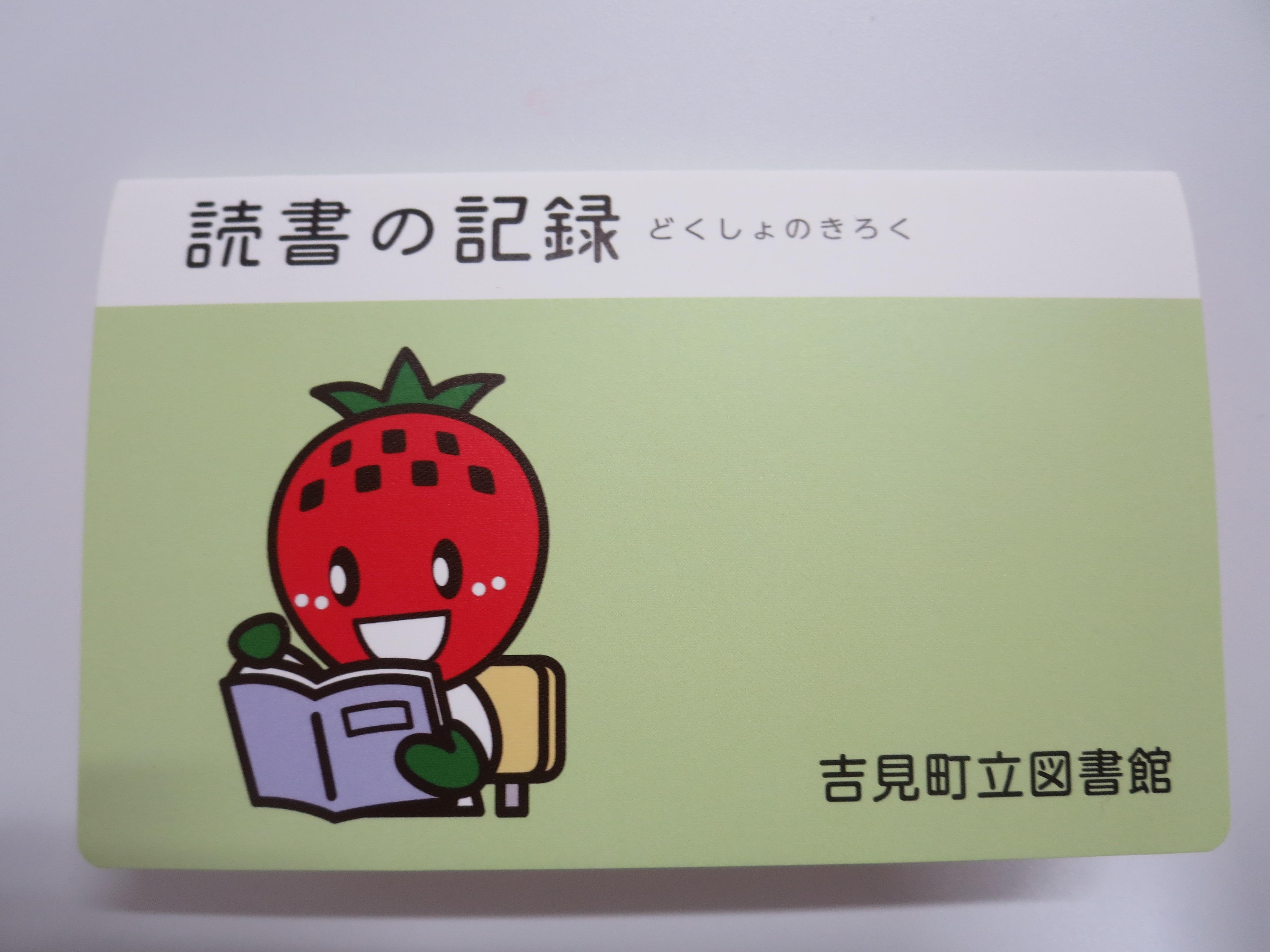 読書記録帳