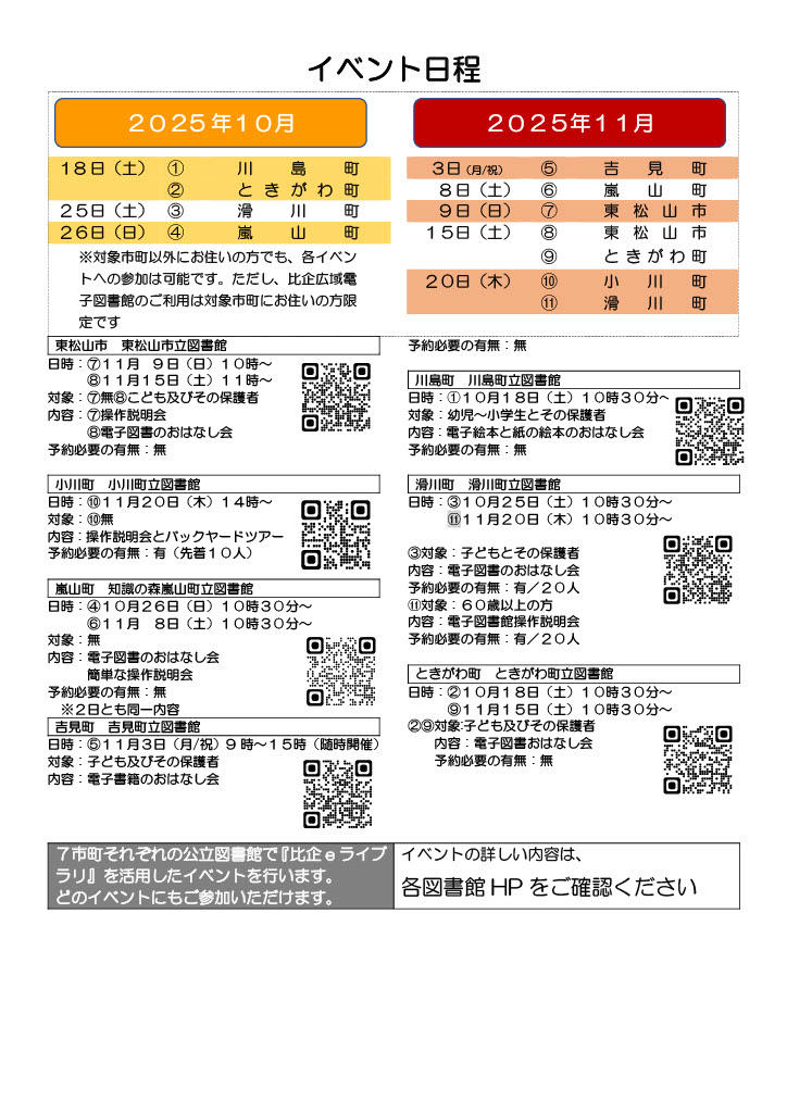 秋の読書まつり（裏）.jpg
