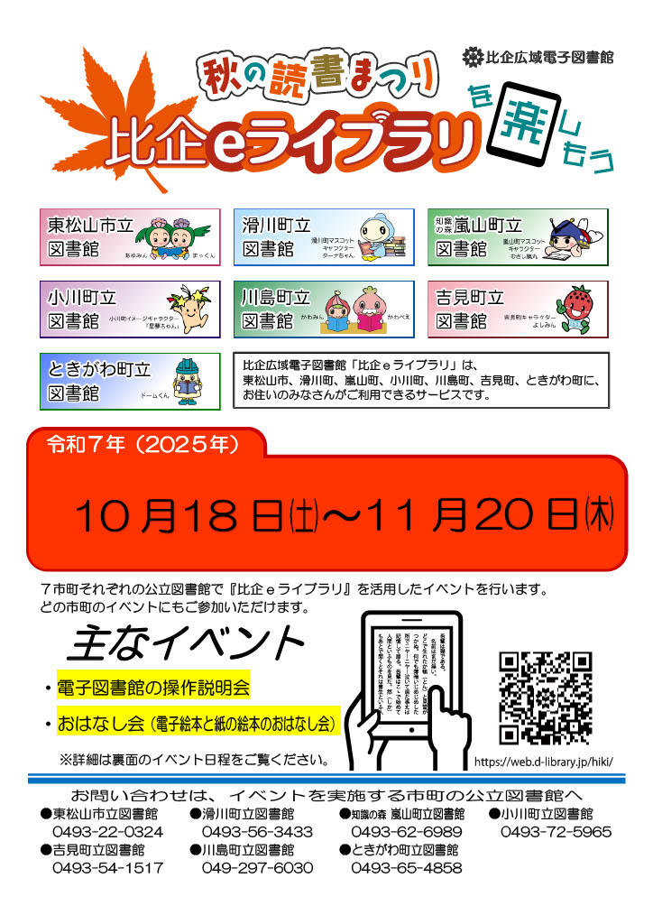 秋の読書まつり（表）.jpg