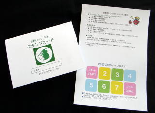 スタンプカードの画像