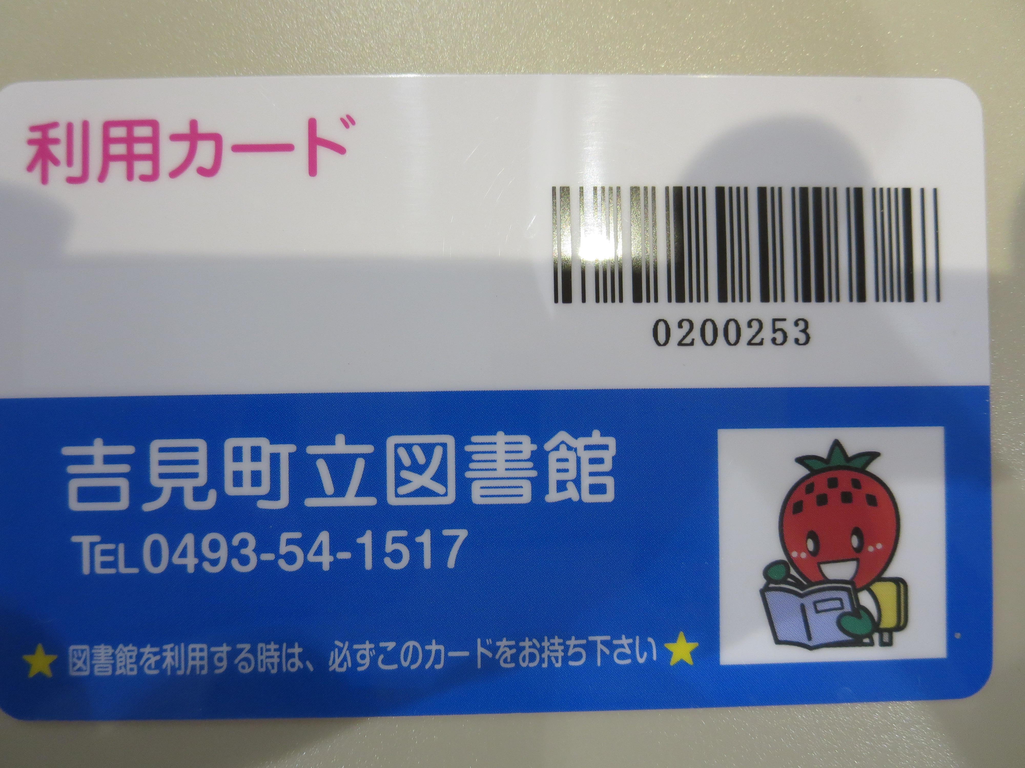利用カード